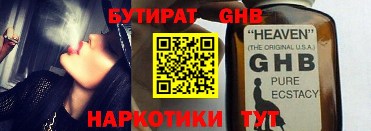 Шадринск  Бутират GHB  Вход с VPN 