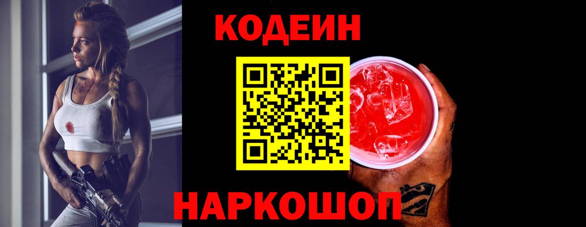 Шадринск  Codein напиток Lean (лин)  Кодеин напиток Lean (лин)  Вход с VPN 