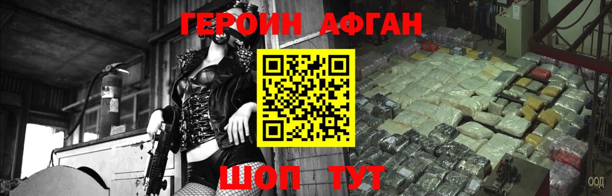 ГЕРОИН афганец  Вход с VPN  Шадринск 
