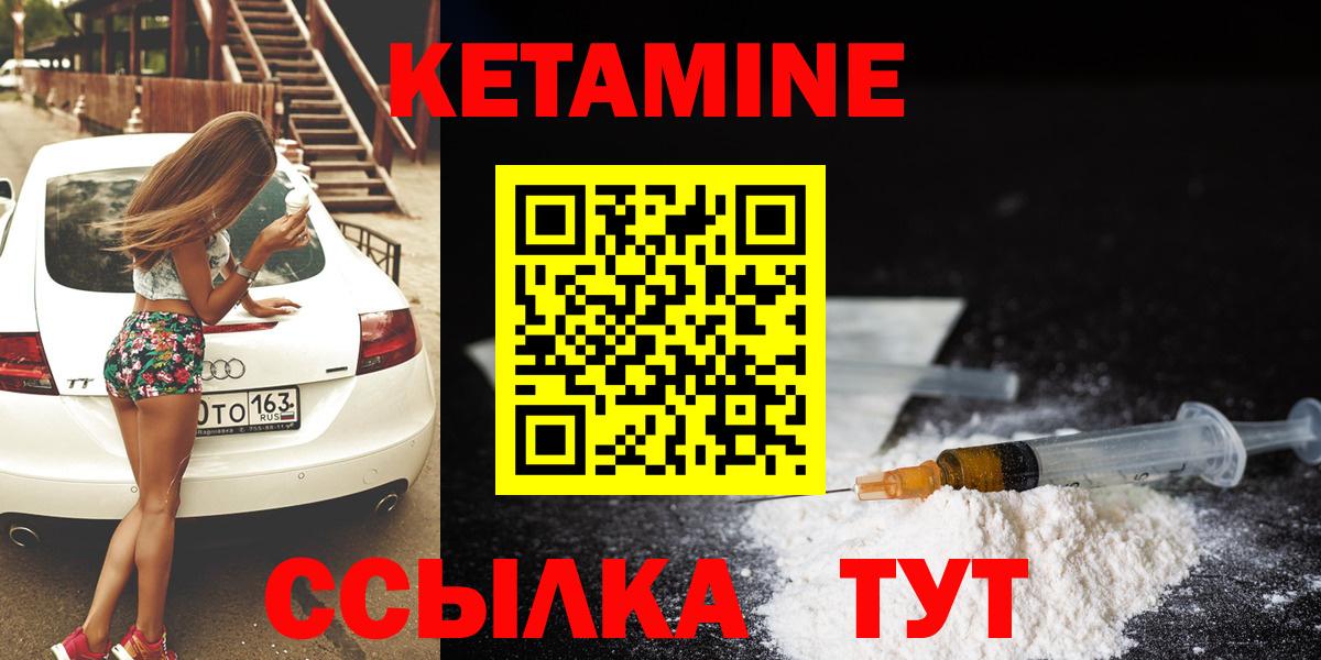Кетамин ketamine  OMG как зайти  Шадринск  Вход с VPN 