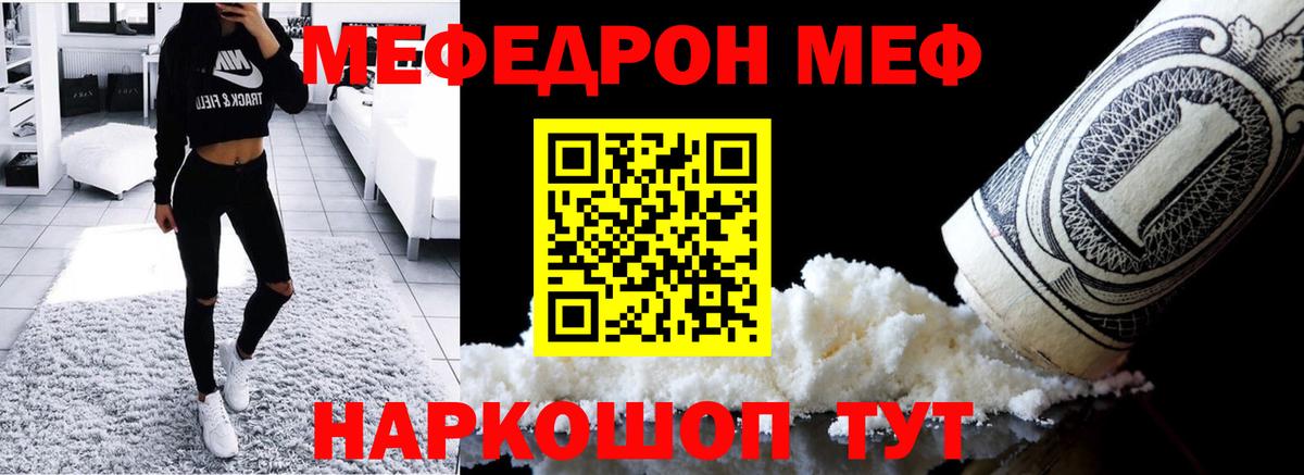 Меф  Шадринск
