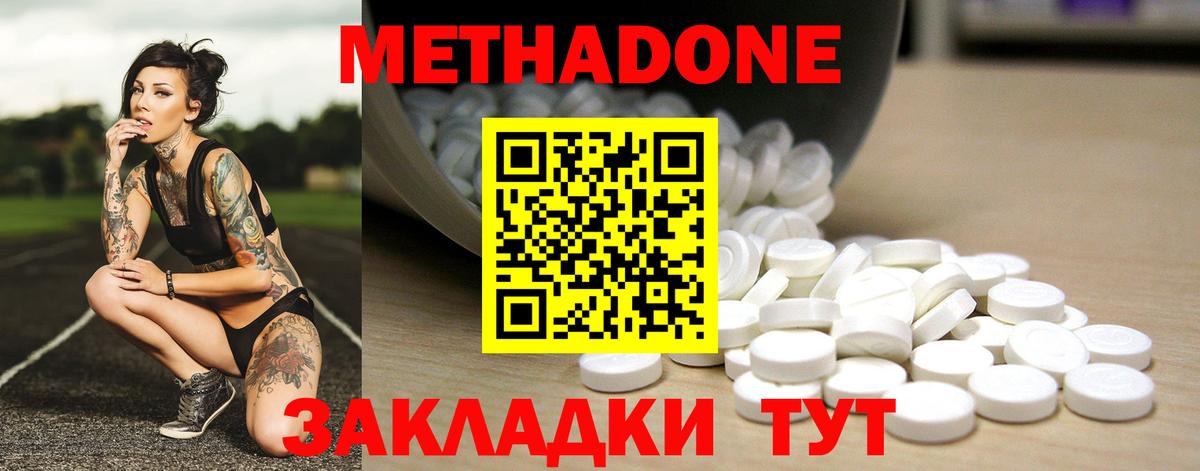 МЕТАДОН methadone  Вход с VPN  Метадон VHQ  Шадринск 